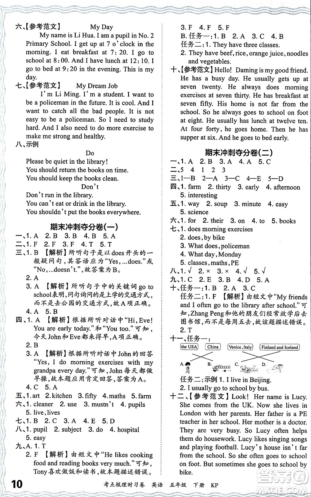 江西人民出版社2024年春王朝霞考點(diǎn)梳理時(shí)習(xí)卷五年級(jí)英語(yǔ)下冊(cè)科普版答案