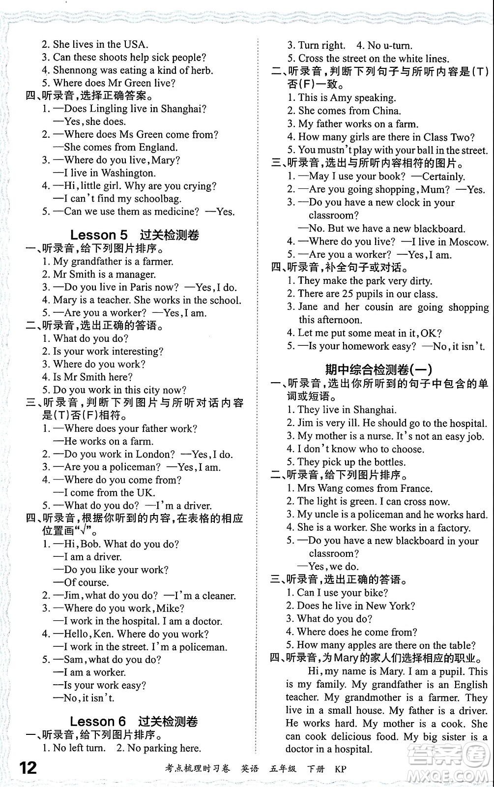 江西人民出版社2024年春王朝霞考點(diǎn)梳理時(shí)習(xí)卷五年級(jí)英語(yǔ)下冊(cè)科普版答案