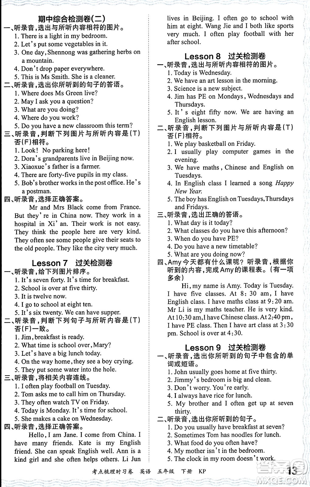江西人民出版社2024年春王朝霞考點(diǎn)梳理時(shí)習(xí)卷五年級(jí)英語(yǔ)下冊(cè)科普版答案