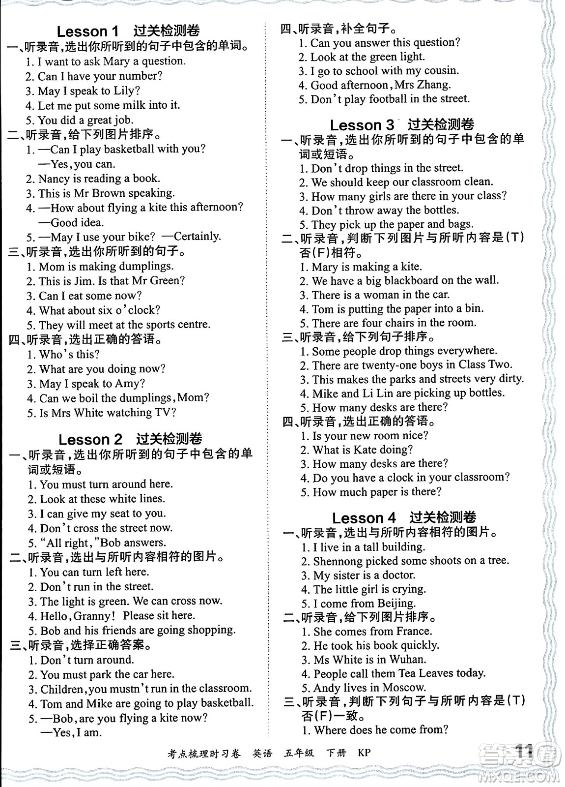 江西人民出版社2024年春王朝霞考點(diǎn)梳理時(shí)習(xí)卷五年級(jí)英語(yǔ)下冊(cè)科普版答案