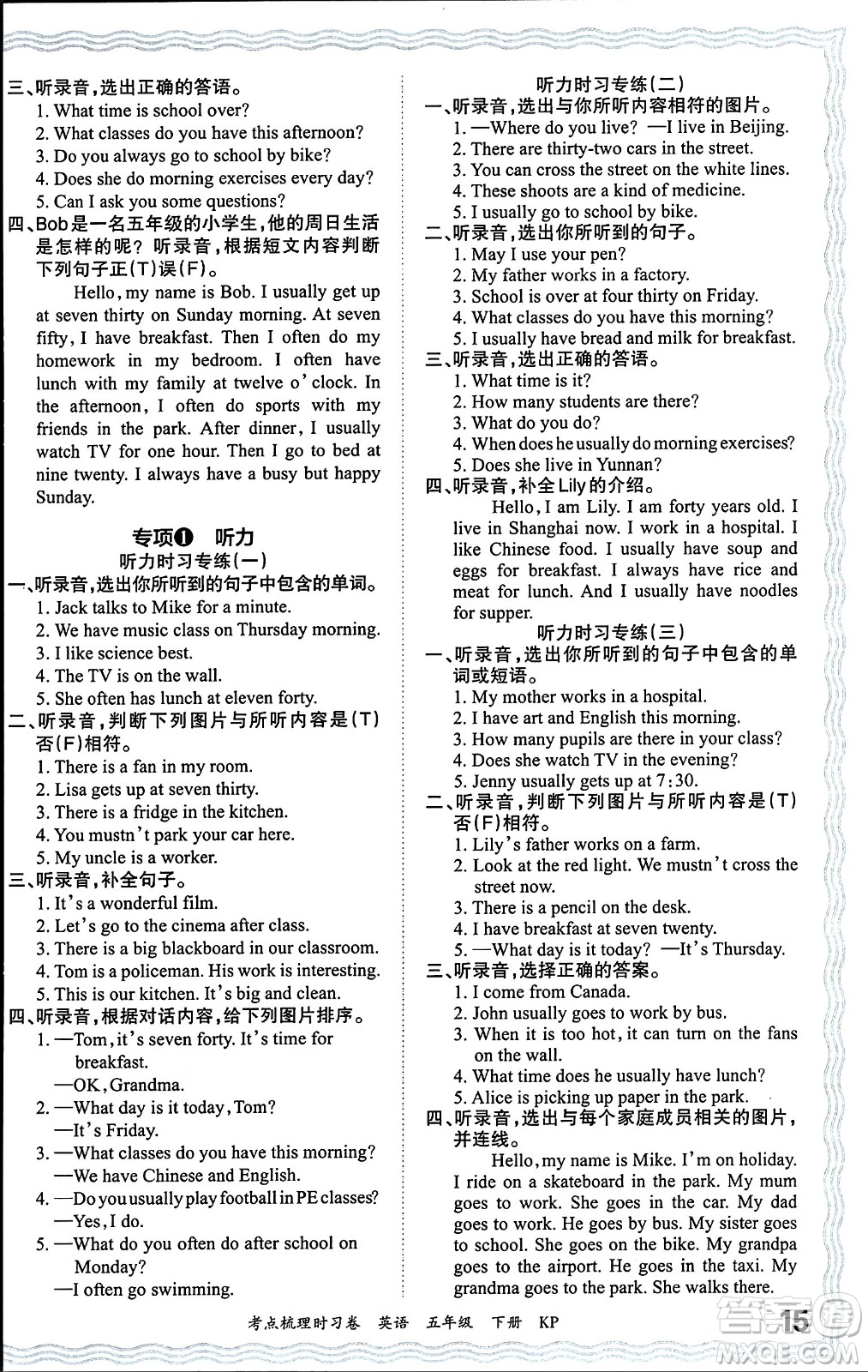 江西人民出版社2024年春王朝霞考點(diǎn)梳理時(shí)習(xí)卷五年級(jí)英語(yǔ)下冊(cè)科普版答案