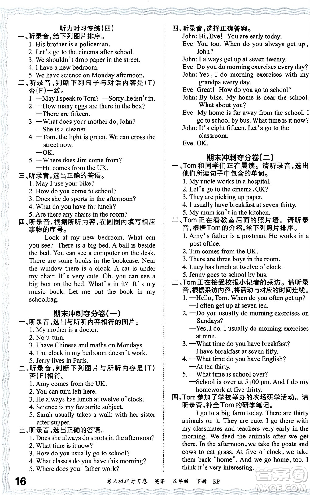 江西人民出版社2024年春王朝霞考點(diǎn)梳理時(shí)習(xí)卷五年級(jí)英語(yǔ)下冊(cè)科普版答案