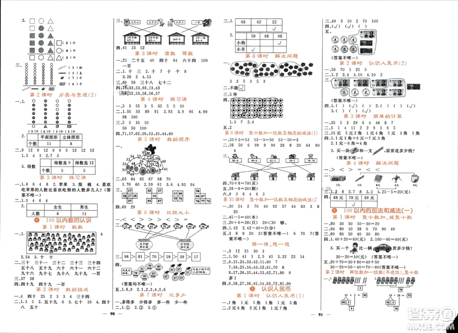 長(zhǎng)江少年兒童出版社2024年春名校課堂內(nèi)外一年級(jí)數(shù)學(xué)下冊(cè)人教版參考答案