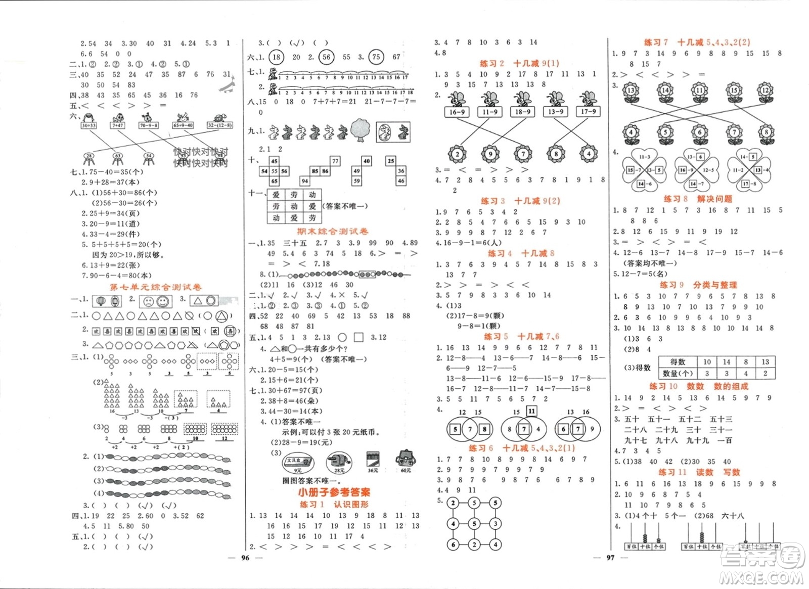 長(zhǎng)江少年兒童出版社2024年春名校課堂內(nèi)外一年級(jí)數(shù)學(xué)下冊(cè)人教版參考答案