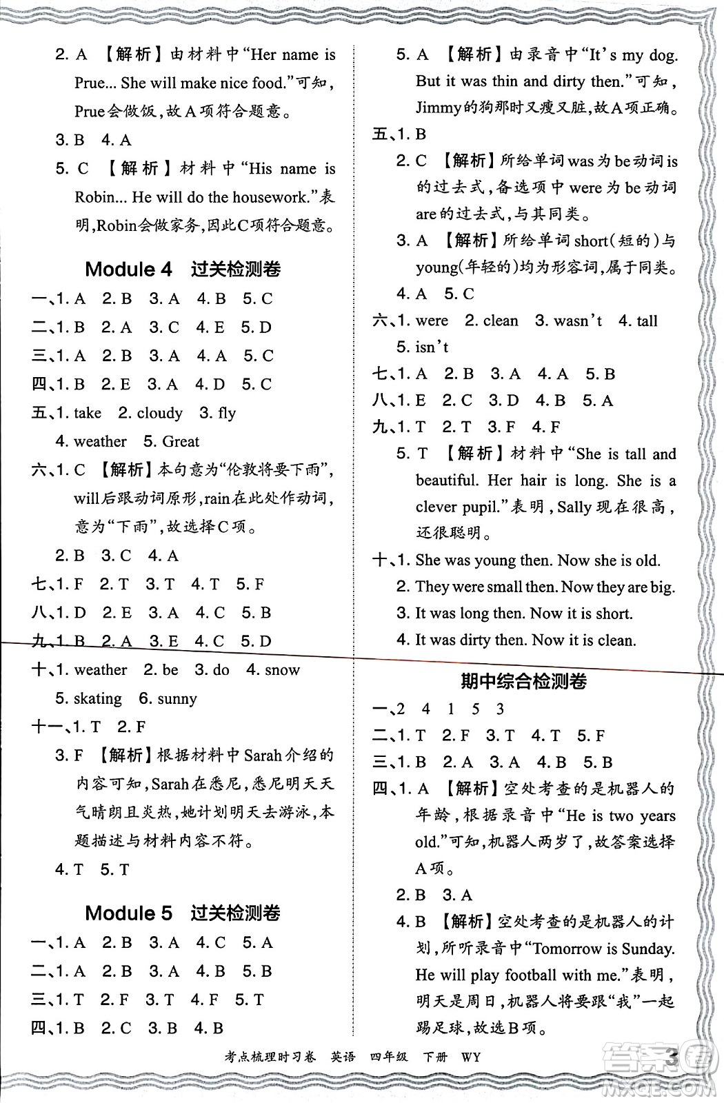 江西人民出版社2024年春王朝霞考點(diǎn)梳理時(shí)習(xí)卷四年級(jí)英語下冊外研版答案
