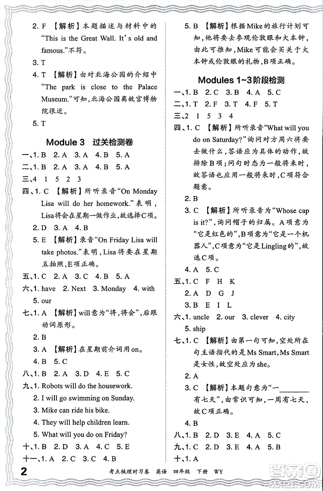 江西人民出版社2024年春王朝霞考點(diǎn)梳理時(shí)習(xí)卷四年級(jí)英語下冊外研版答案