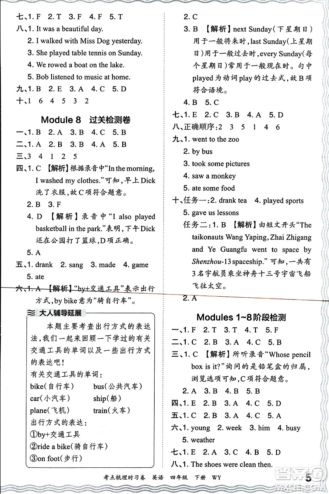 江西人民出版社2024年春王朝霞考點(diǎn)梳理時(shí)習(xí)卷四年級(jí)英語下冊外研版答案