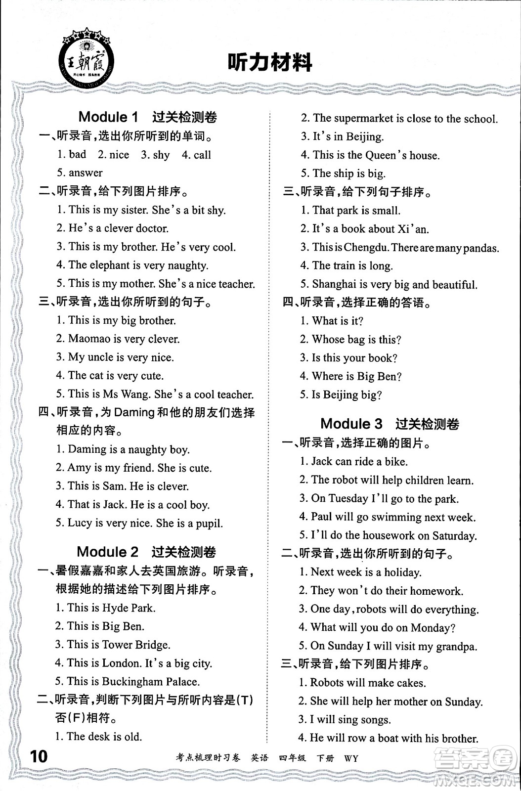 江西人民出版社2024年春王朝霞考點(diǎn)梳理時(shí)習(xí)卷四年級(jí)英語下冊外研版答案