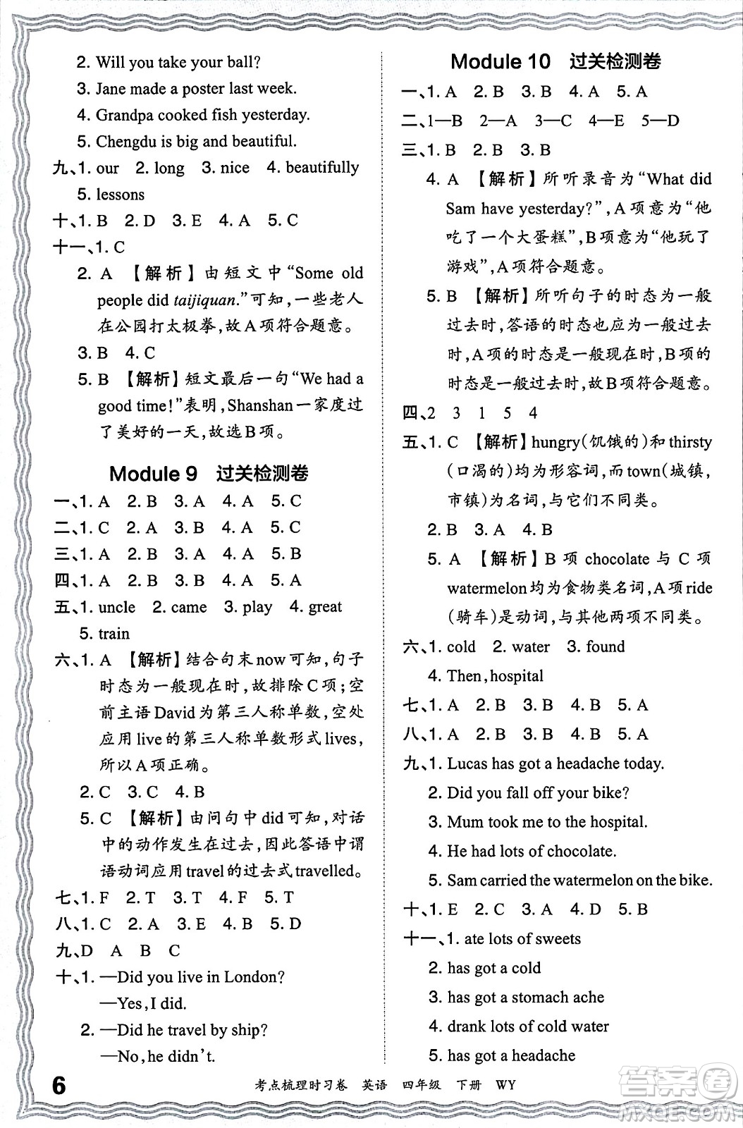 江西人民出版社2024年春王朝霞考點(diǎn)梳理時(shí)習(xí)卷四年級(jí)英語下冊外研版答案