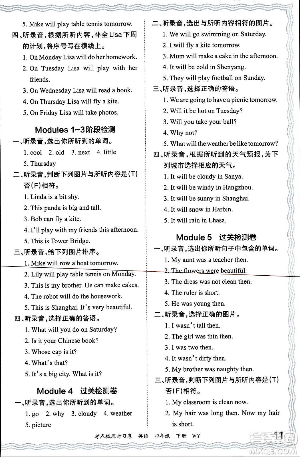 江西人民出版社2024年春王朝霞考點(diǎn)梳理時(shí)習(xí)卷四年級(jí)英語下冊外研版答案