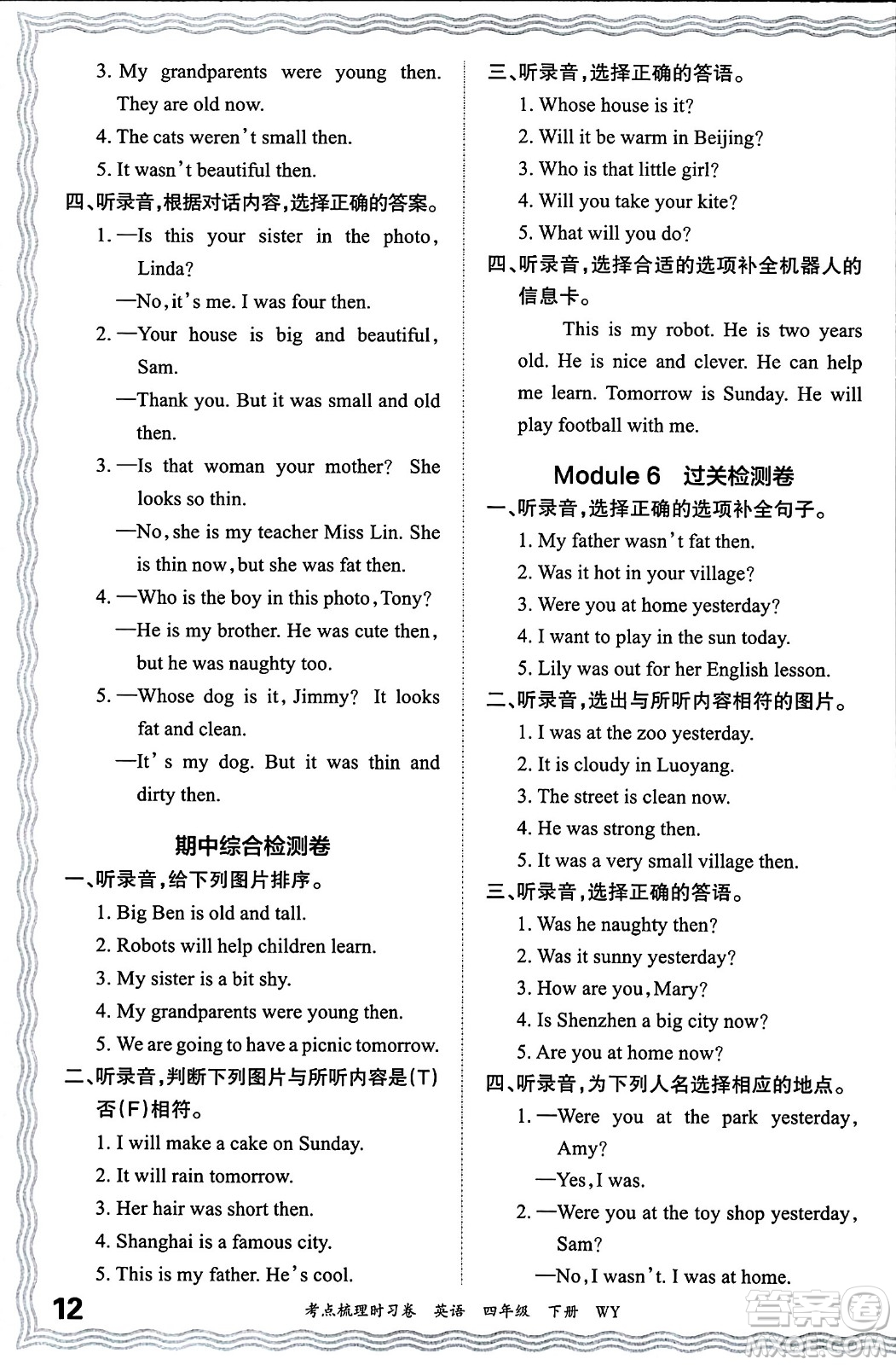 江西人民出版社2024年春王朝霞考點(diǎn)梳理時(shí)習(xí)卷四年級(jí)英語下冊外研版答案