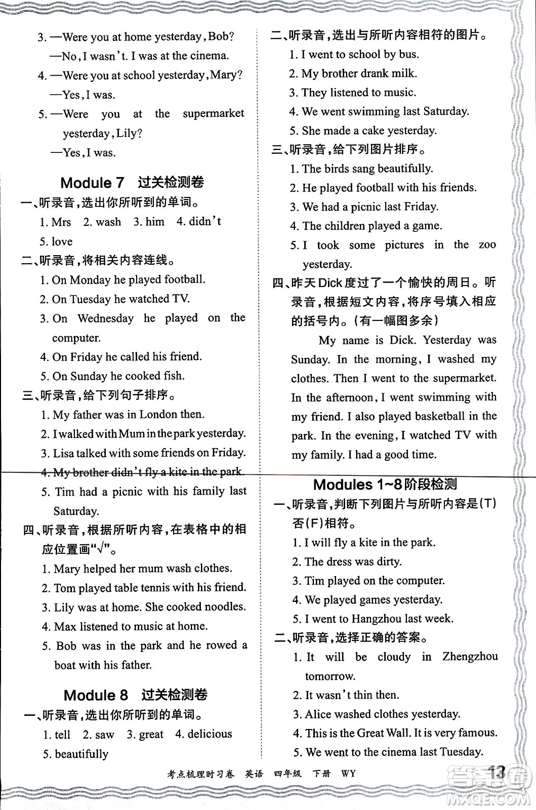 江西人民出版社2024年春王朝霞考點(diǎn)梳理時(shí)習(xí)卷四年級(jí)英語下冊外研版答案