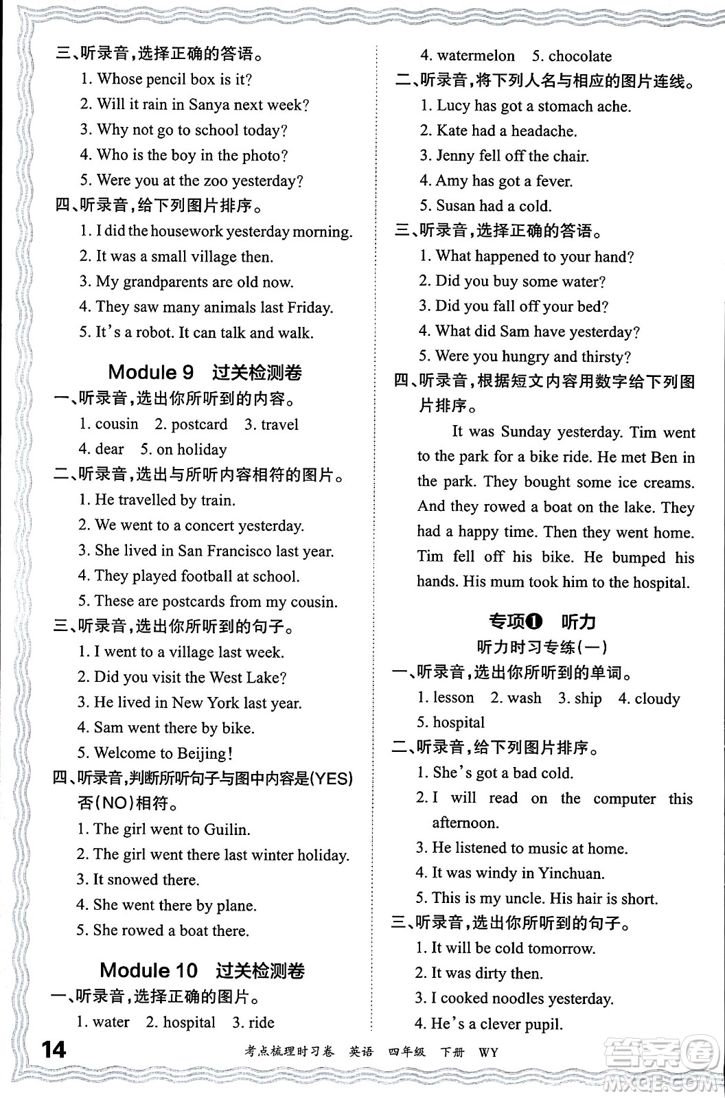 江西人民出版社2024年春王朝霞考點(diǎn)梳理時(shí)習(xí)卷四年級(jí)英語下冊外研版答案