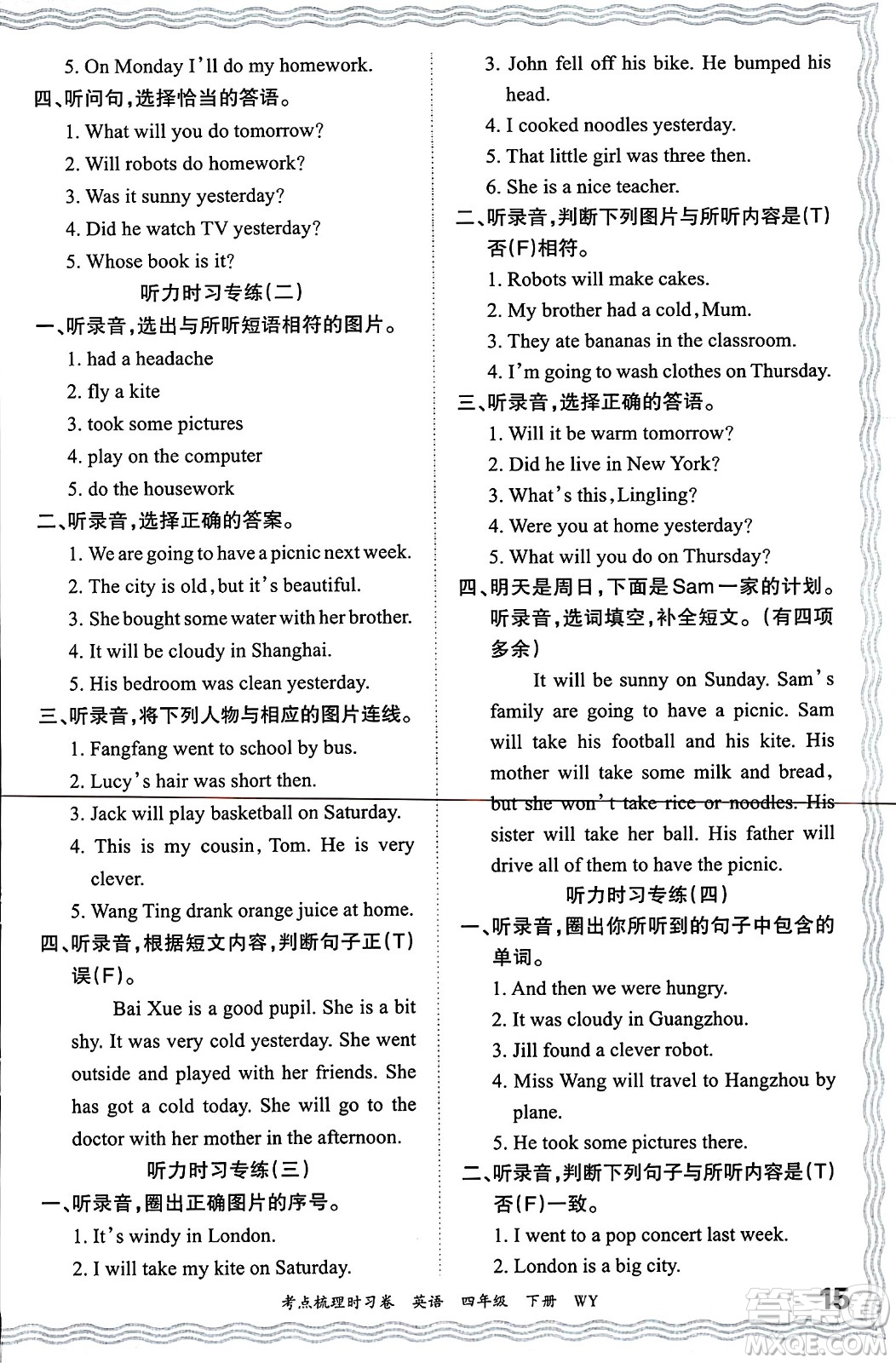 江西人民出版社2024年春王朝霞考點(diǎn)梳理時(shí)習(xí)卷四年級(jí)英語下冊外研版答案