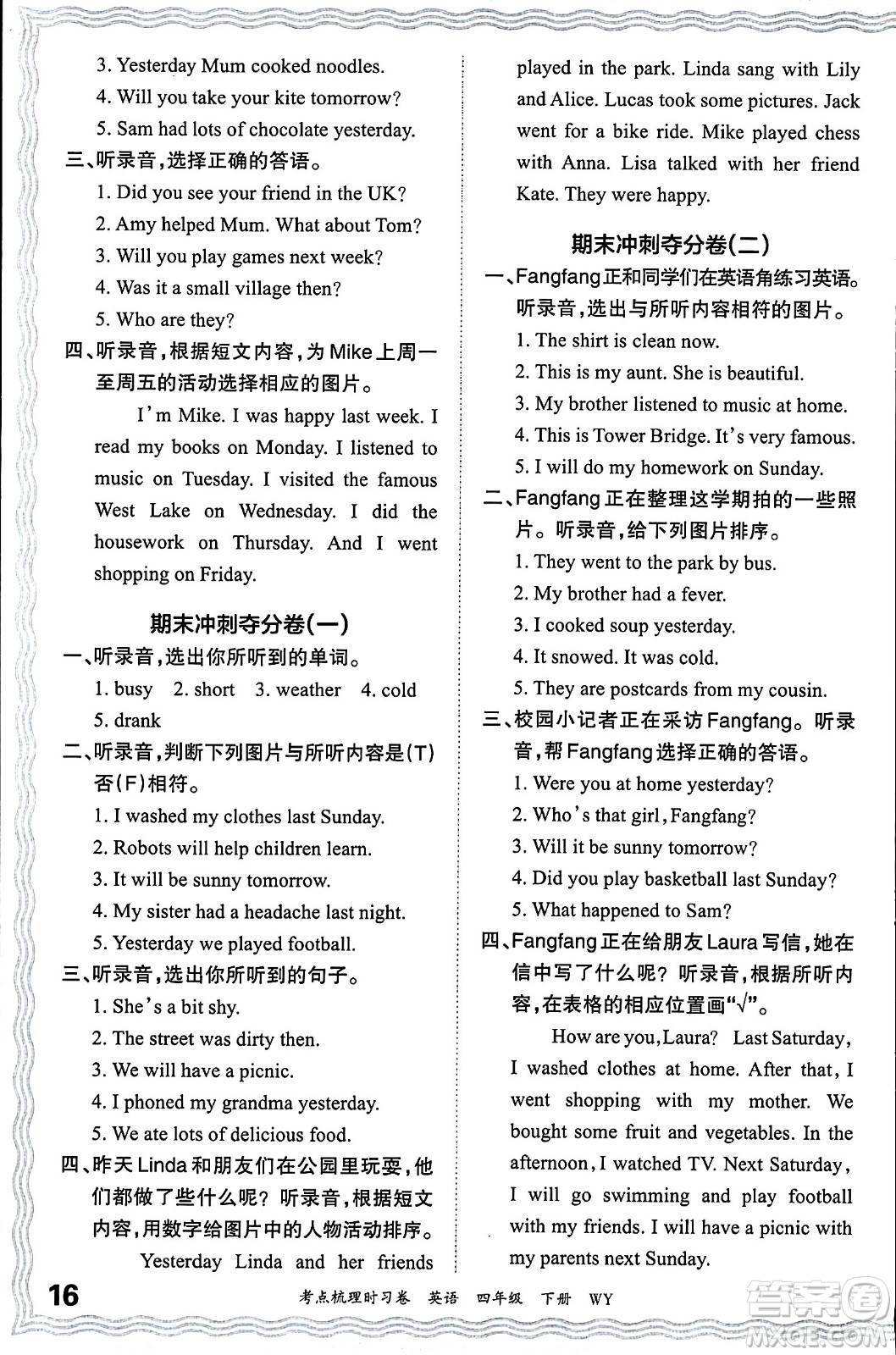 江西人民出版社2024年春王朝霞考點(diǎn)梳理時(shí)習(xí)卷四年級(jí)英語下冊外研版答案