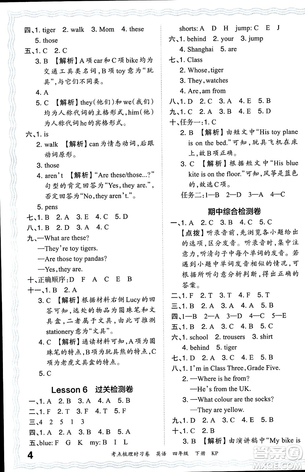 江西人民出版社2024年春王朝霞考點(diǎn)梳理時(shí)習(xí)卷四年級(jí)英語(yǔ)下冊(cè)科普版答案