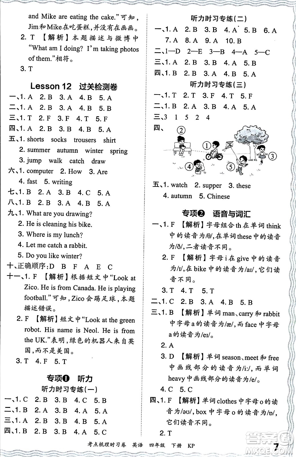 江西人民出版社2024年春王朝霞考點(diǎn)梳理時(shí)習(xí)卷四年級(jí)英語(yǔ)下冊(cè)科普版答案