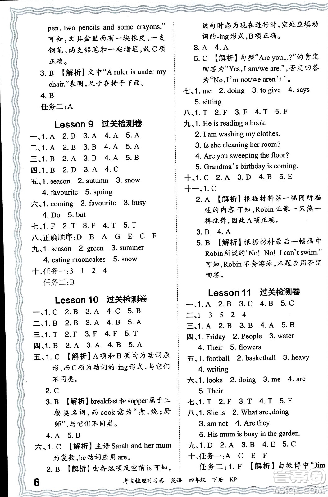 江西人民出版社2024年春王朝霞考點(diǎn)梳理時(shí)習(xí)卷四年級(jí)英語(yǔ)下冊(cè)科普版答案