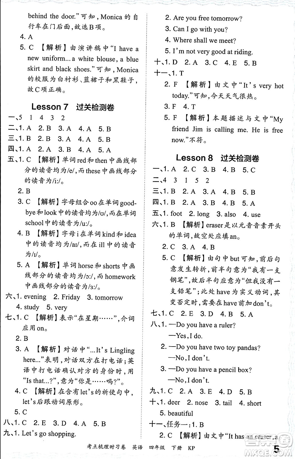 江西人民出版社2024年春王朝霞考點(diǎn)梳理時(shí)習(xí)卷四年級(jí)英語(yǔ)下冊(cè)科普版答案