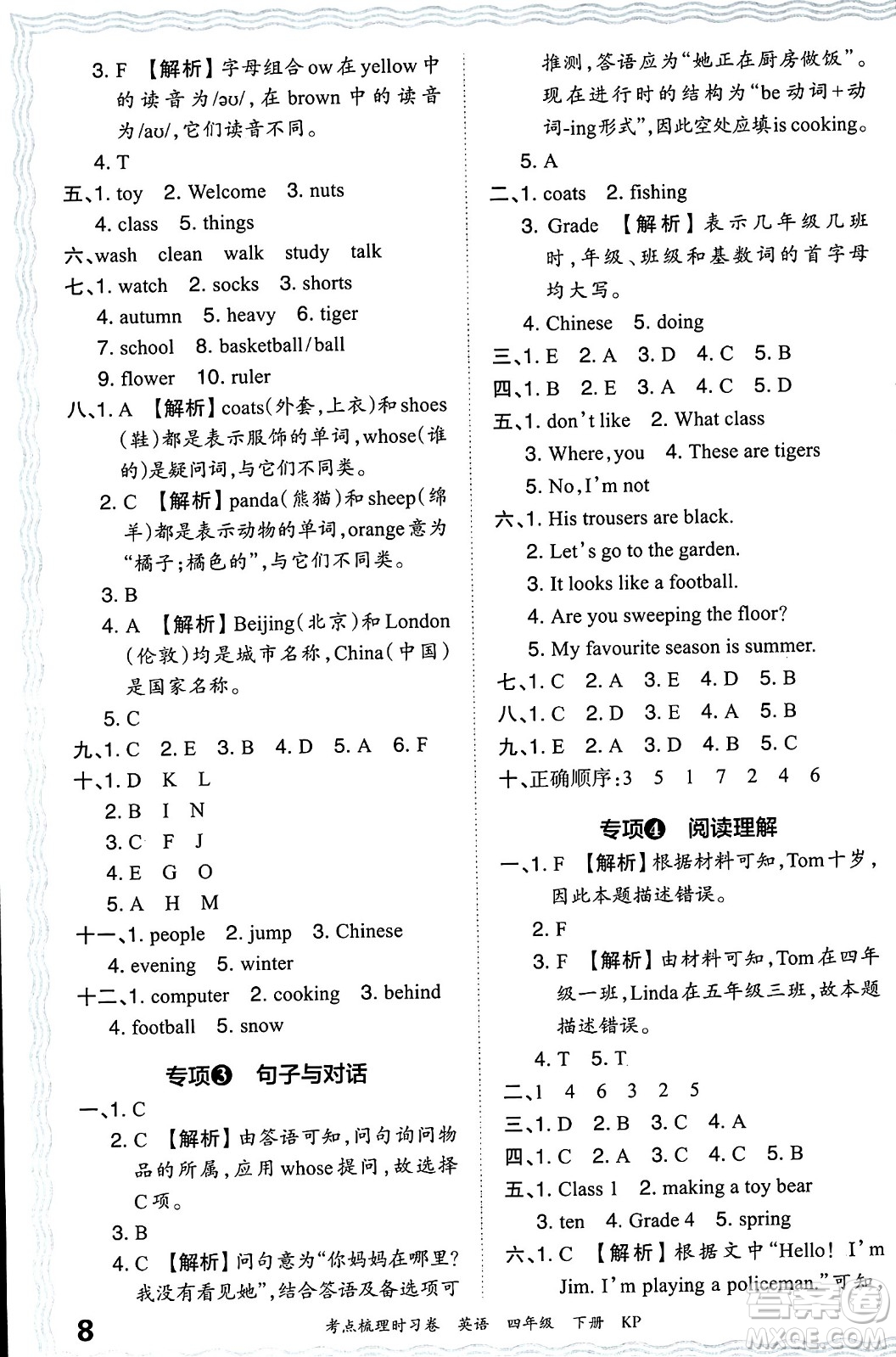 江西人民出版社2024年春王朝霞考點(diǎn)梳理時(shí)習(xí)卷四年級(jí)英語(yǔ)下冊(cè)科普版答案
