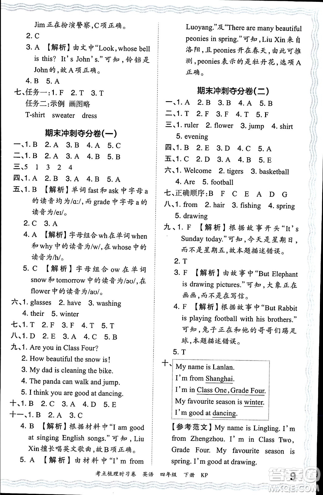 江西人民出版社2024年春王朝霞考點(diǎn)梳理時(shí)習(xí)卷四年級(jí)英語(yǔ)下冊(cè)科普版答案