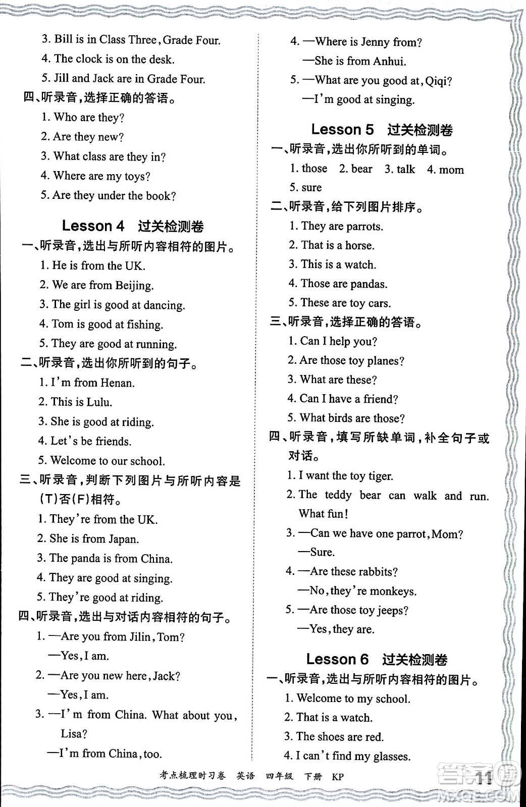 江西人民出版社2024年春王朝霞考點(diǎn)梳理時(shí)習(xí)卷四年級(jí)英語(yǔ)下冊(cè)科普版答案