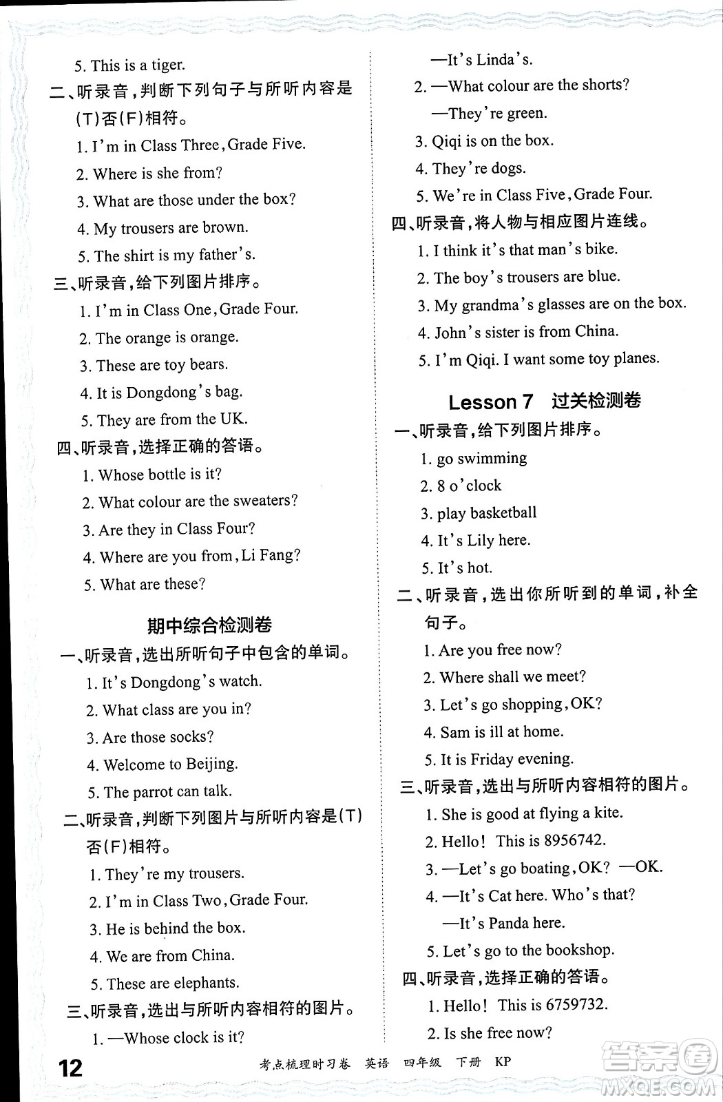 江西人民出版社2024年春王朝霞考點(diǎn)梳理時(shí)習(xí)卷四年級(jí)英語(yǔ)下冊(cè)科普版答案