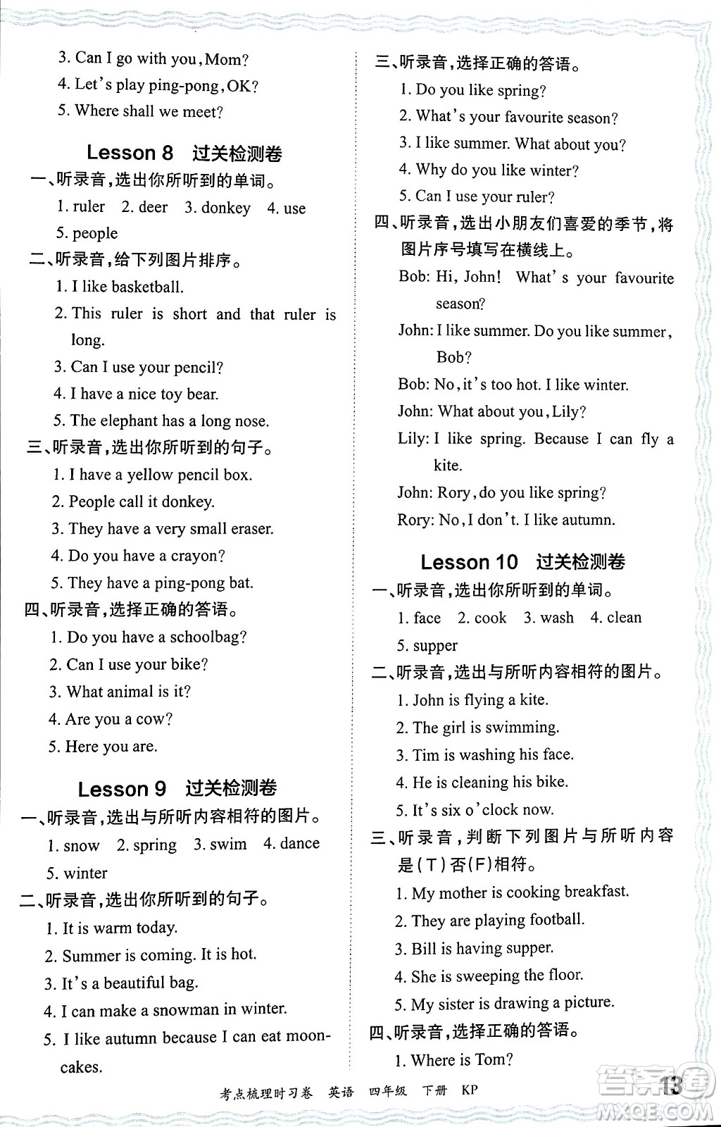 江西人民出版社2024年春王朝霞考點(diǎn)梳理時(shí)習(xí)卷四年級(jí)英語(yǔ)下冊(cè)科普版答案
