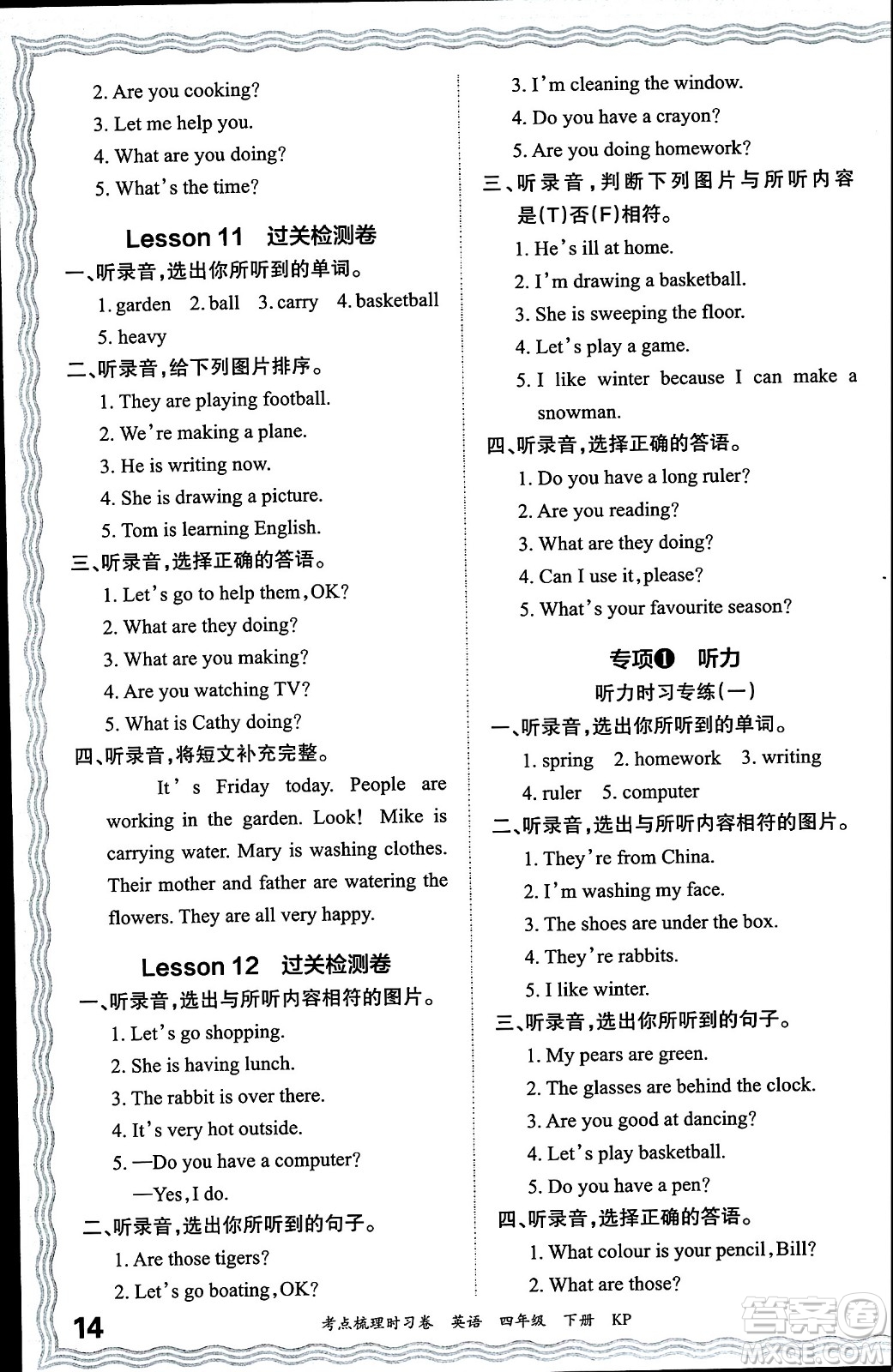 江西人民出版社2024年春王朝霞考點(diǎn)梳理時(shí)習(xí)卷四年級(jí)英語(yǔ)下冊(cè)科普版答案