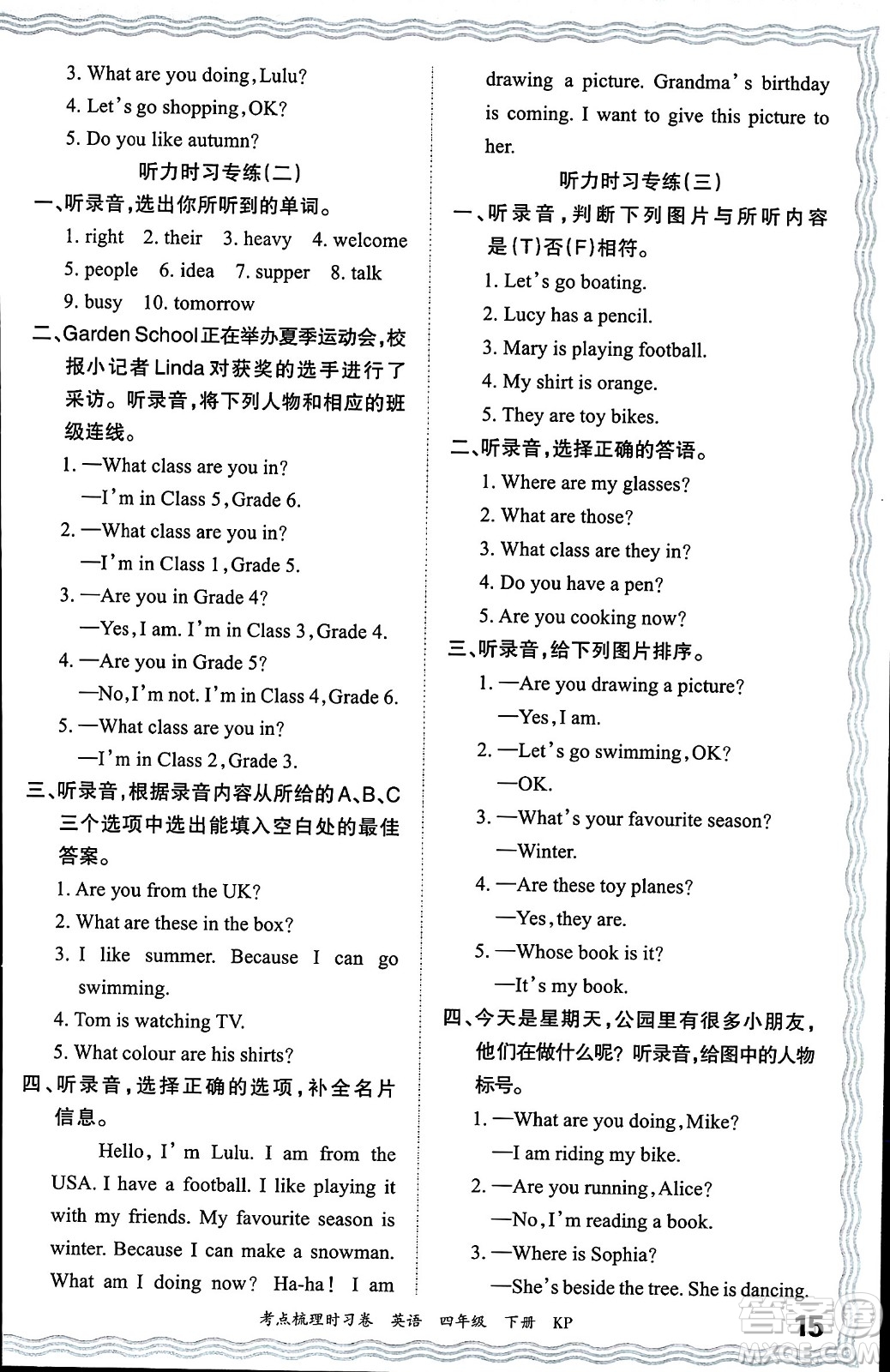 江西人民出版社2024年春王朝霞考點(diǎn)梳理時(shí)習(xí)卷四年級(jí)英語(yǔ)下冊(cè)科普版答案