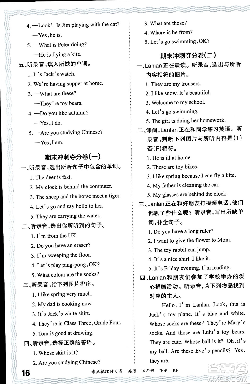 江西人民出版社2024年春王朝霞考點(diǎn)梳理時(shí)習(xí)卷四年級(jí)英語(yǔ)下冊(cè)科普版答案