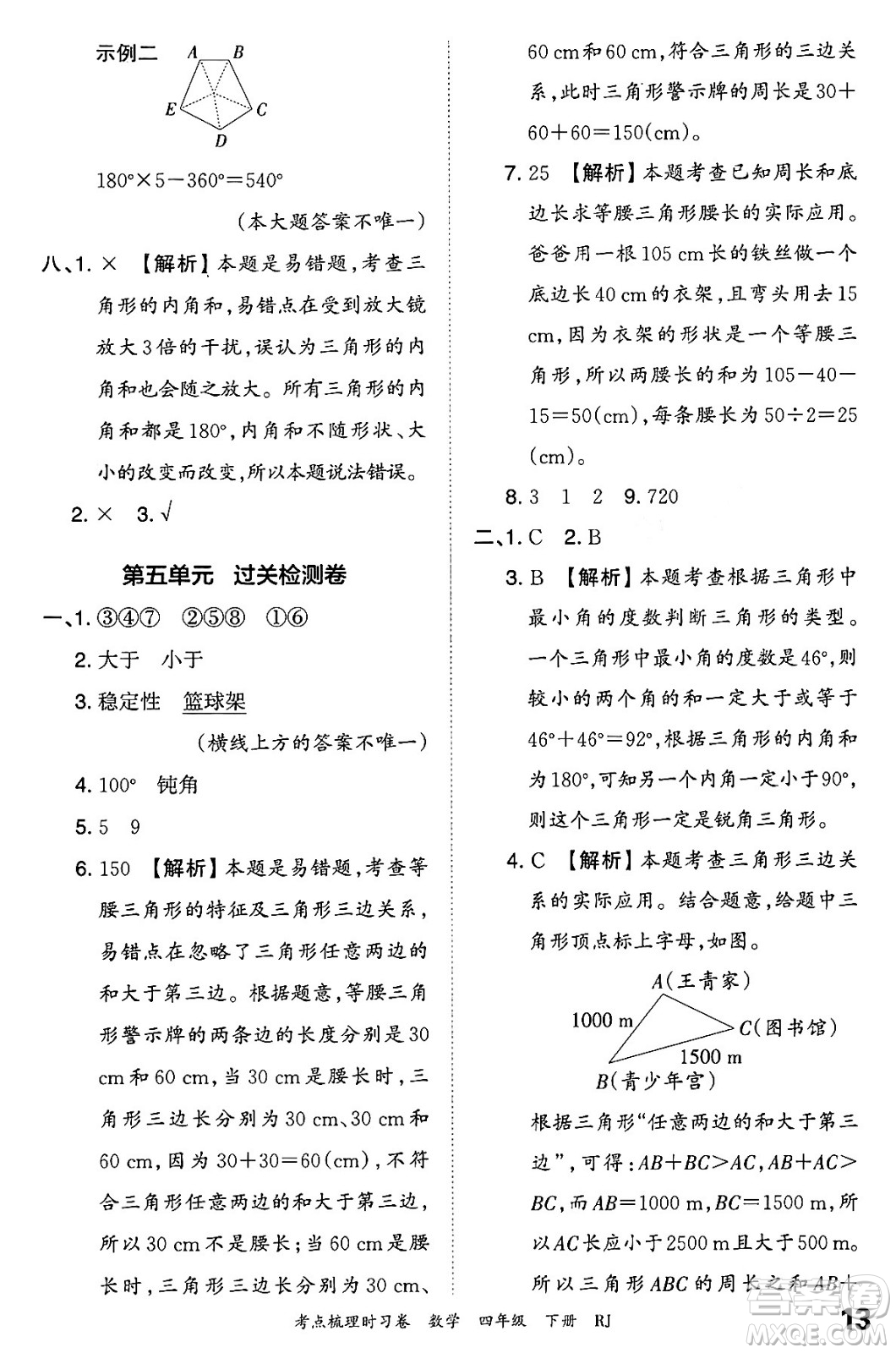 江西人民出版社2024年春王朝霞考點梳理時習(xí)卷四年級數(shù)學(xué)下冊人教版答案