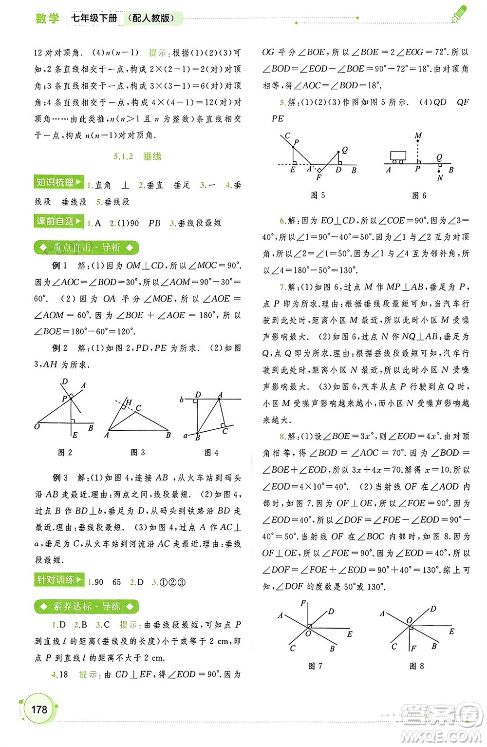 廣西師范大學(xué)出版社2024年春新課程學(xué)習(xí)與測(cè)評(píng)同步學(xué)習(xí)七年級(jí)數(shù)學(xué)下冊(cè)人教版參考答案