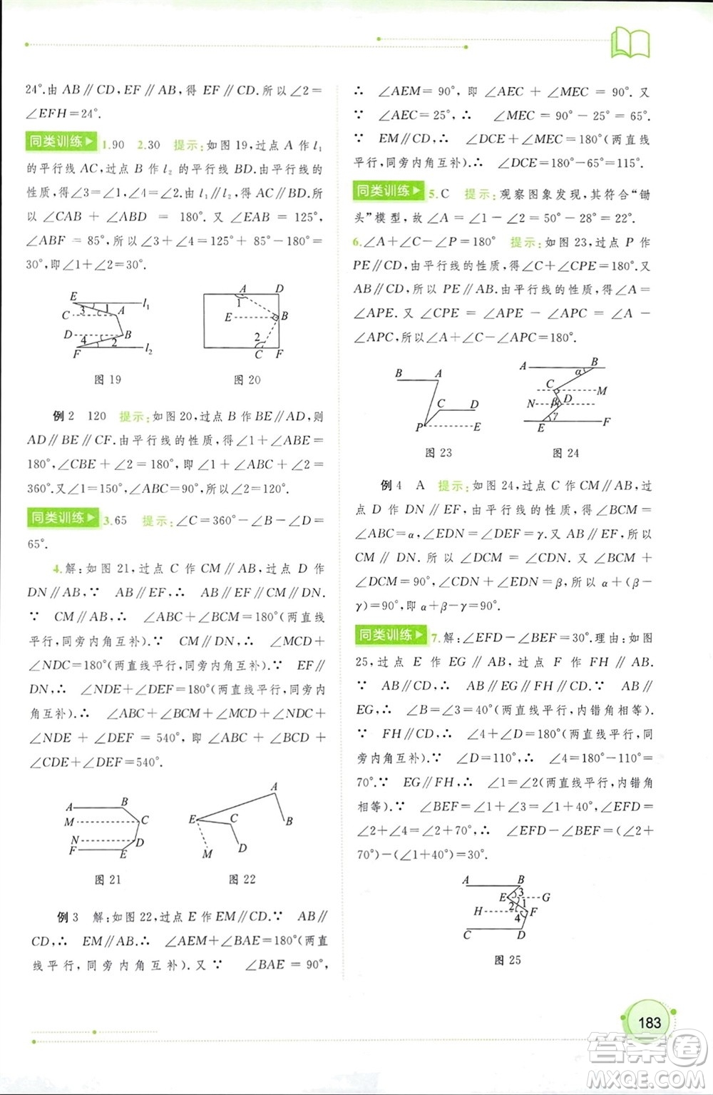 廣西師范大學(xué)出版社2024年春新課程學(xué)習(xí)與測(cè)評(píng)同步學(xué)習(xí)七年級(jí)數(shù)學(xué)下冊(cè)人教版參考答案