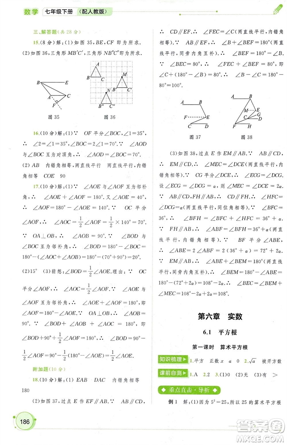 廣西師范大學(xué)出版社2024年春新課程學(xué)習(xí)與測(cè)評(píng)同步學(xué)習(xí)七年級(jí)數(shù)學(xué)下冊(cè)人教版參考答案