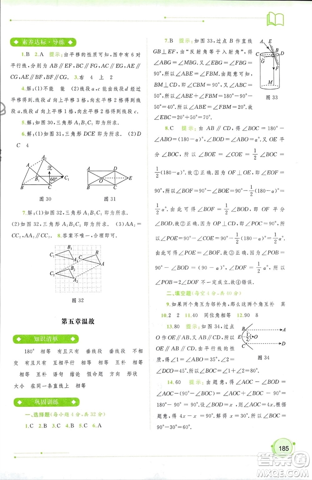 廣西師范大學(xué)出版社2024年春新課程學(xué)習(xí)與測(cè)評(píng)同步學(xué)習(xí)七年級(jí)數(shù)學(xué)下冊(cè)人教版參考答案