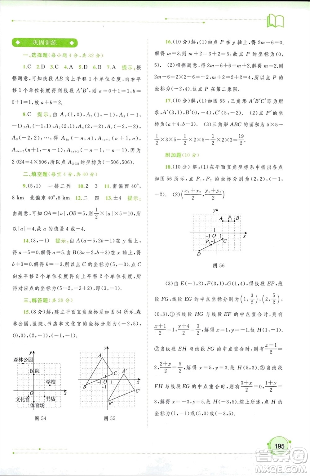 廣西師范大學(xué)出版社2024年春新課程學(xué)習(xí)與測(cè)評(píng)同步學(xué)習(xí)七年級(jí)數(shù)學(xué)下冊(cè)人教版參考答案