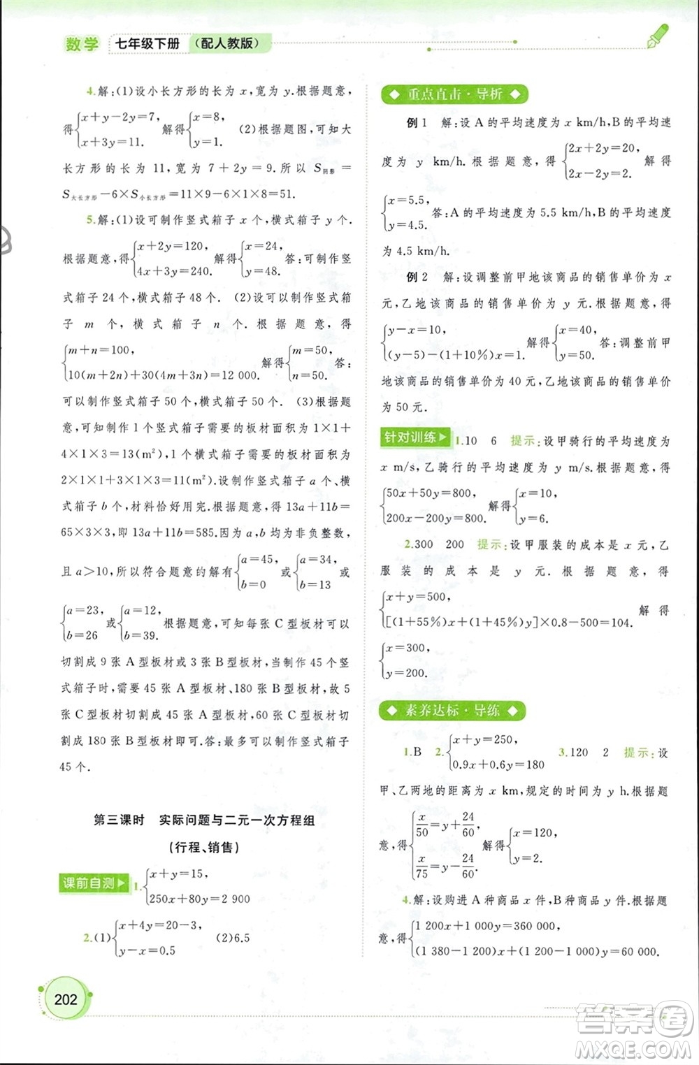 廣西師范大學(xué)出版社2024年春新課程學(xué)習(xí)與測(cè)評(píng)同步學(xué)習(xí)七年級(jí)數(shù)學(xué)下冊(cè)人教版參考答案