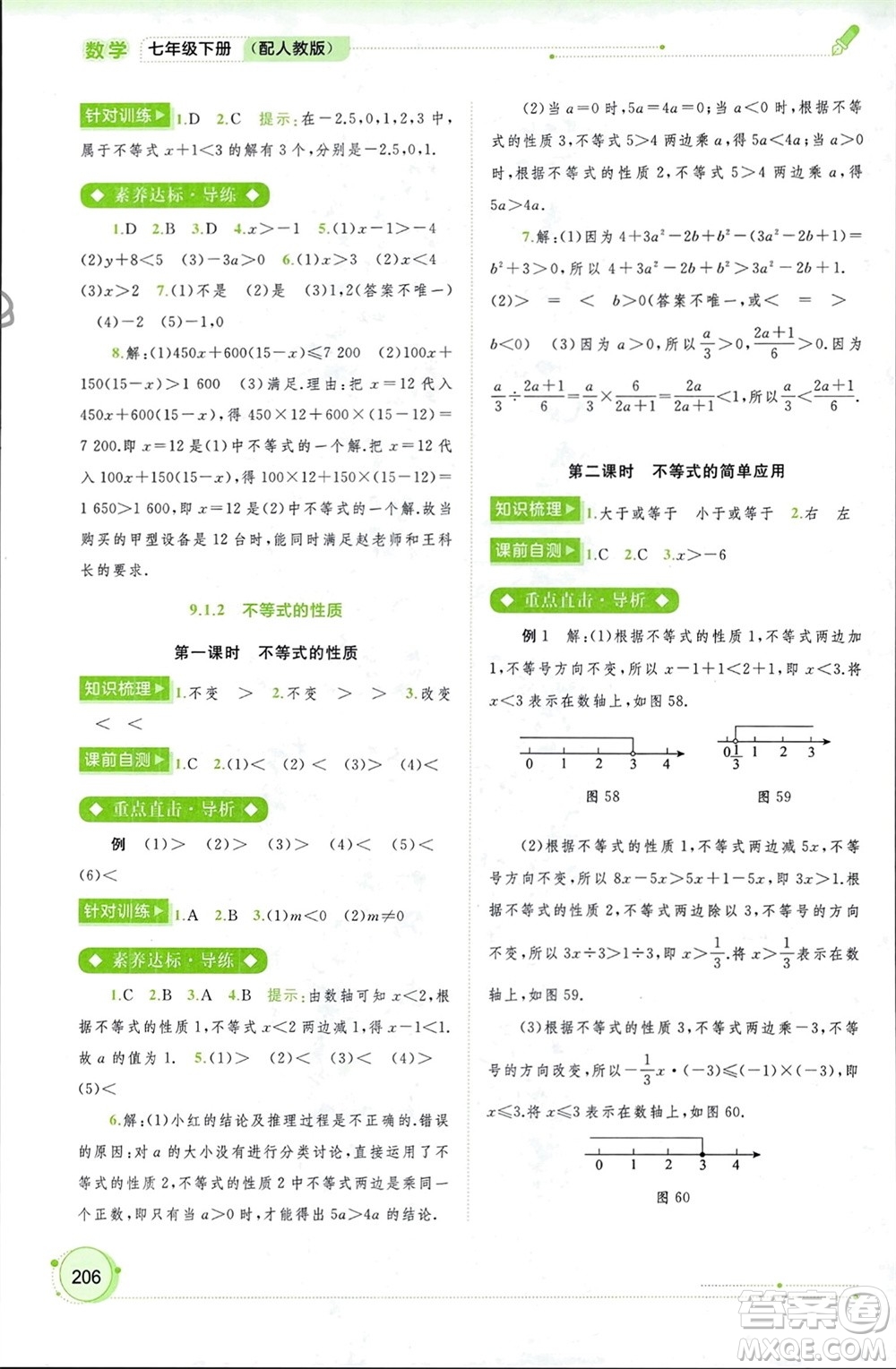 廣西師范大學(xué)出版社2024年春新課程學(xué)習(xí)與測(cè)評(píng)同步學(xué)習(xí)七年級(jí)數(shù)學(xué)下冊(cè)人教版參考答案
