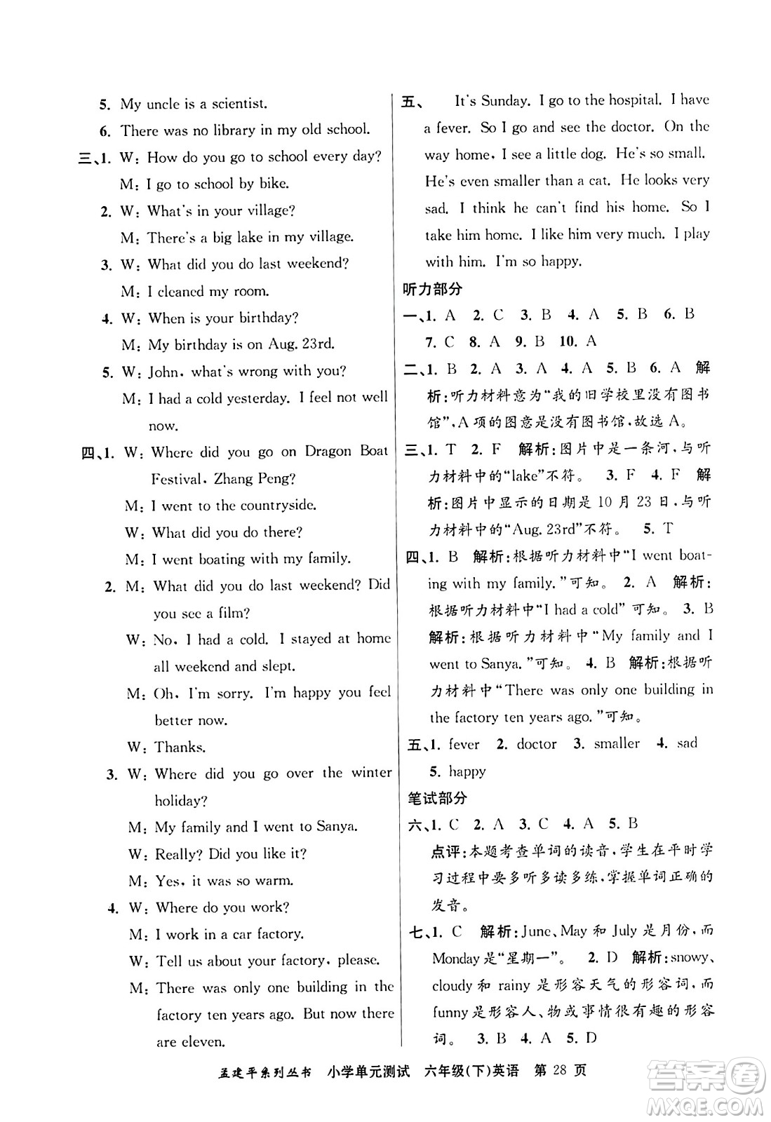 浙江工商大學(xué)出版社2024年春孟建平小學(xué)單元測(cè)試六年級(jí)英語(yǔ)下冊(cè)人教PEP版答案