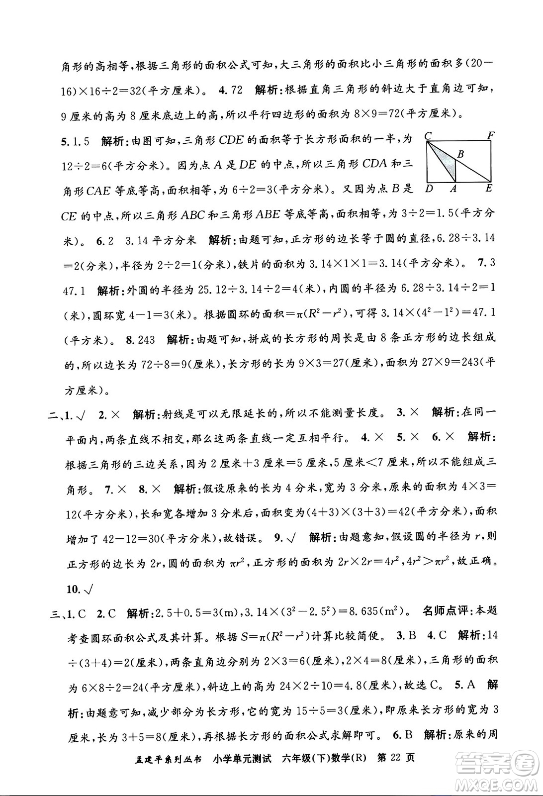 浙江工商大學(xué)出版社2024年春孟建平小學(xué)單元測試六年級(jí)數(shù)學(xué)下冊(cè)人教版答案