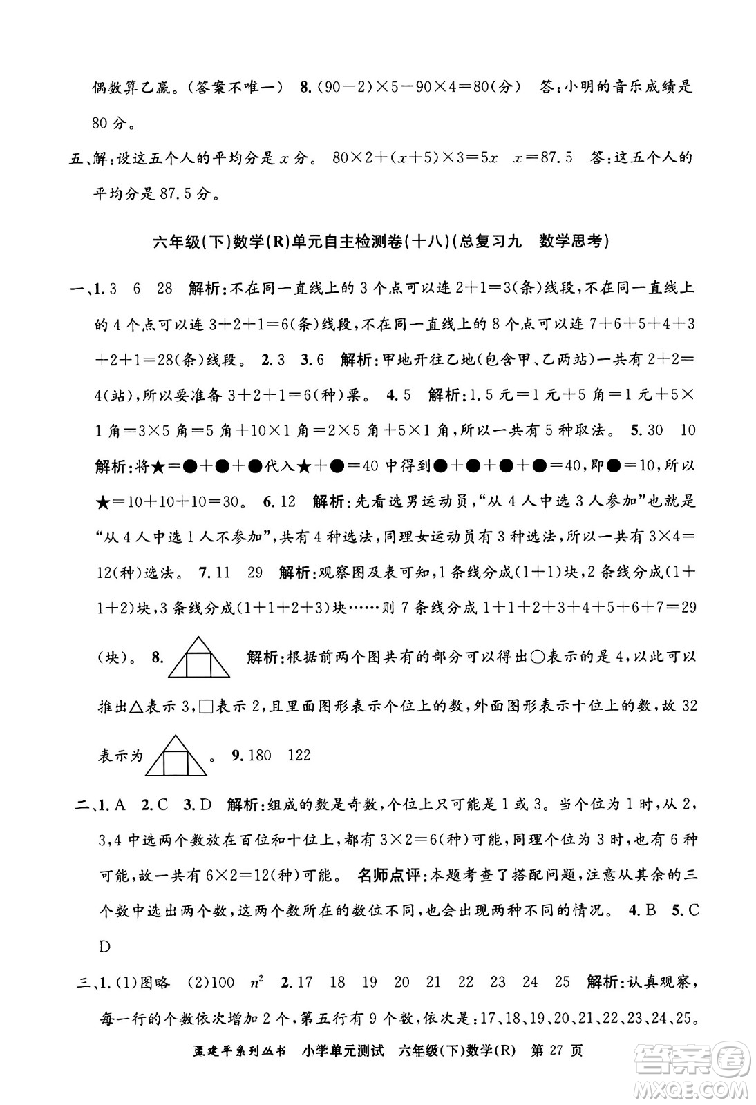 浙江工商大學(xué)出版社2024年春孟建平小學(xué)單元測試六年級(jí)數(shù)學(xué)下冊(cè)人教版答案