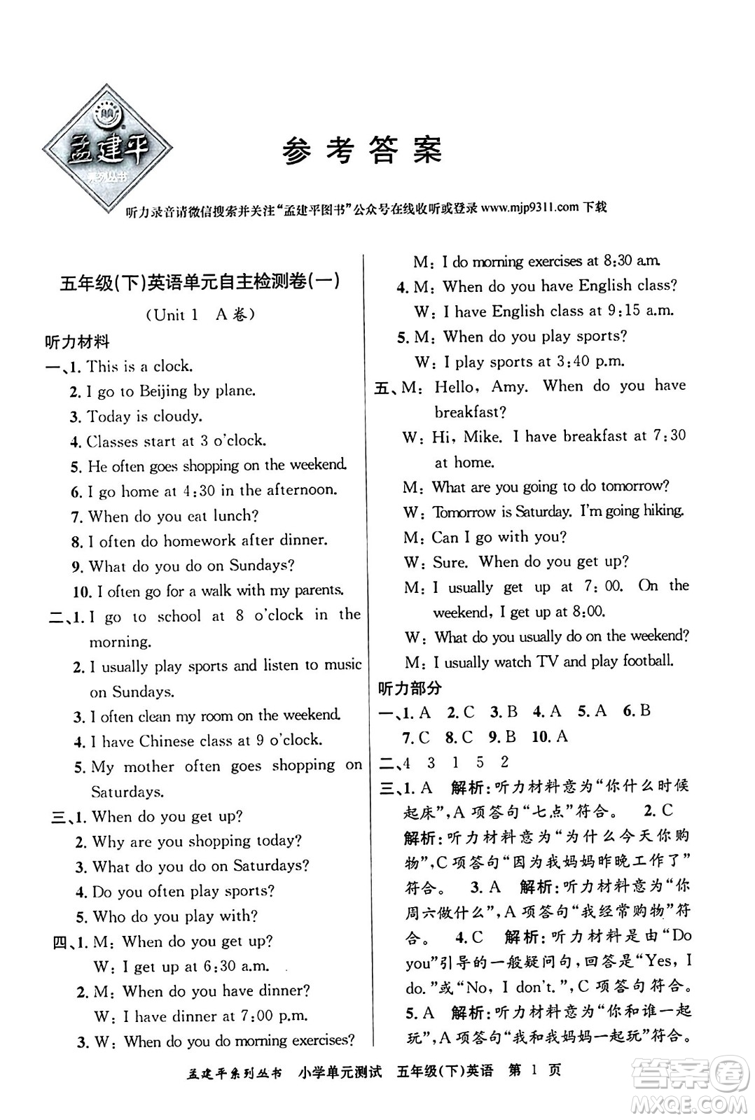 浙江工商大學(xué)出版社2024年春孟建平小學(xué)單元測(cè)試五年級(jí)英語(yǔ)下冊(cè)人教PEP版答案