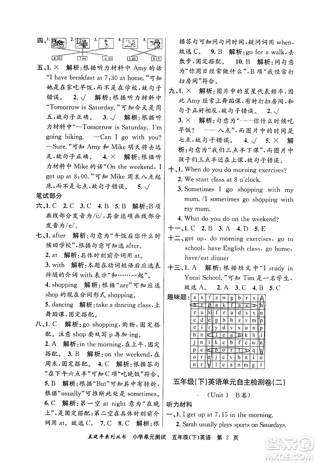 浙江工商大學(xué)出版社2024年春孟建平小學(xué)單元測(cè)試五年級(jí)英語(yǔ)下冊(cè)人教PEP版答案