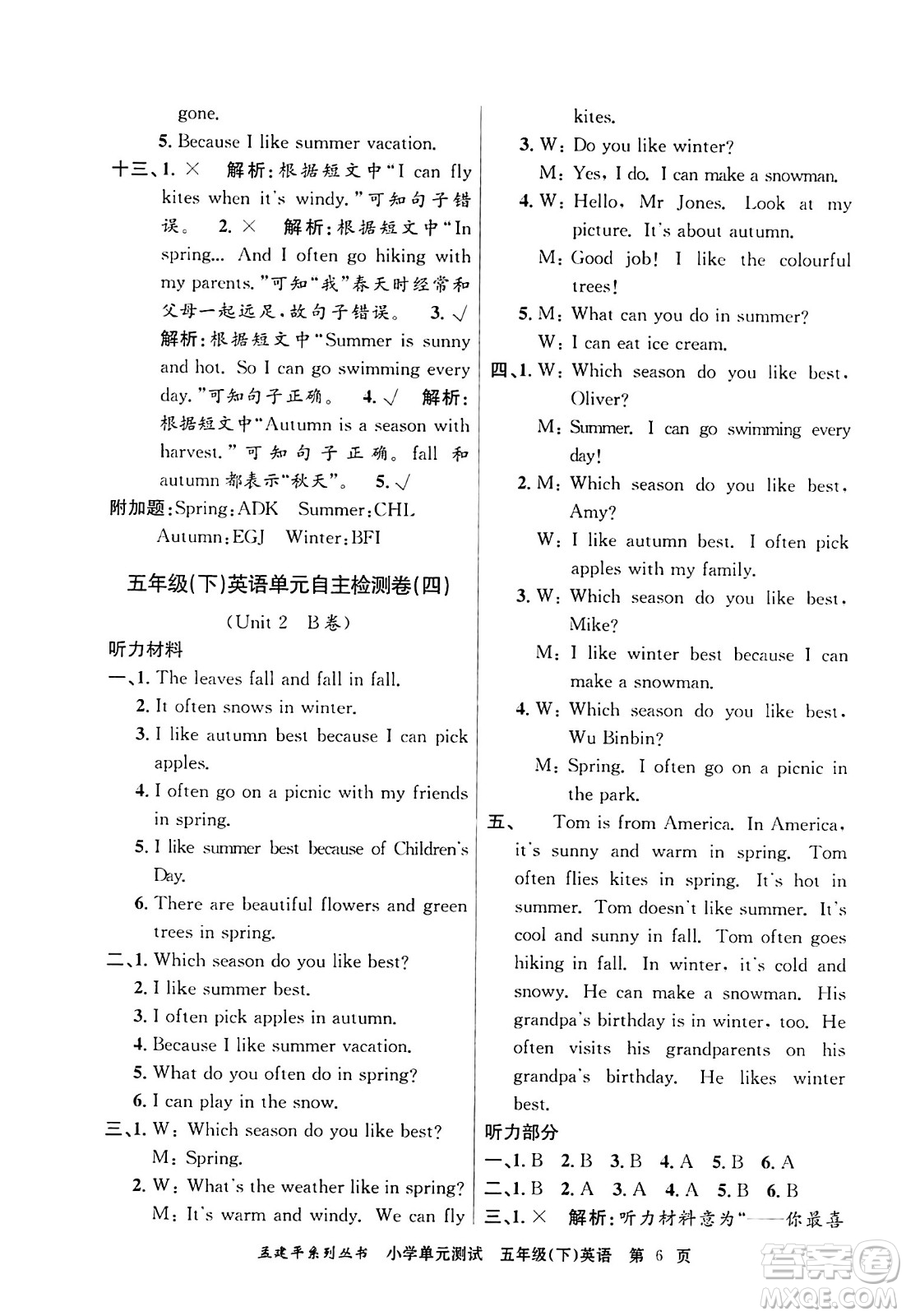 浙江工商大學(xué)出版社2024年春孟建平小學(xué)單元測(cè)試五年級(jí)英語(yǔ)下冊(cè)人教PEP版答案