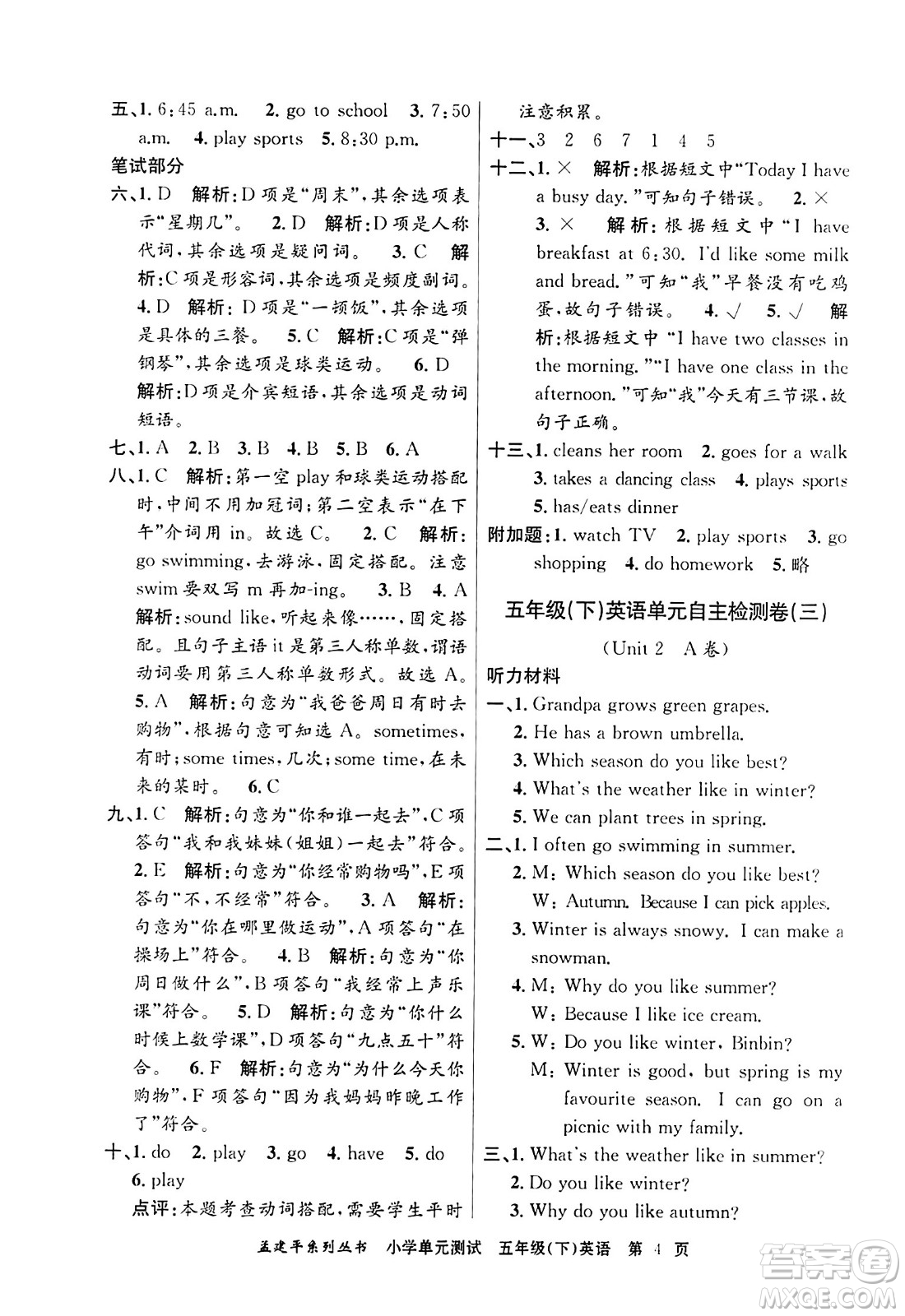 浙江工商大學(xué)出版社2024年春孟建平小學(xué)單元測(cè)試五年級(jí)英語(yǔ)下冊(cè)人教PEP版答案