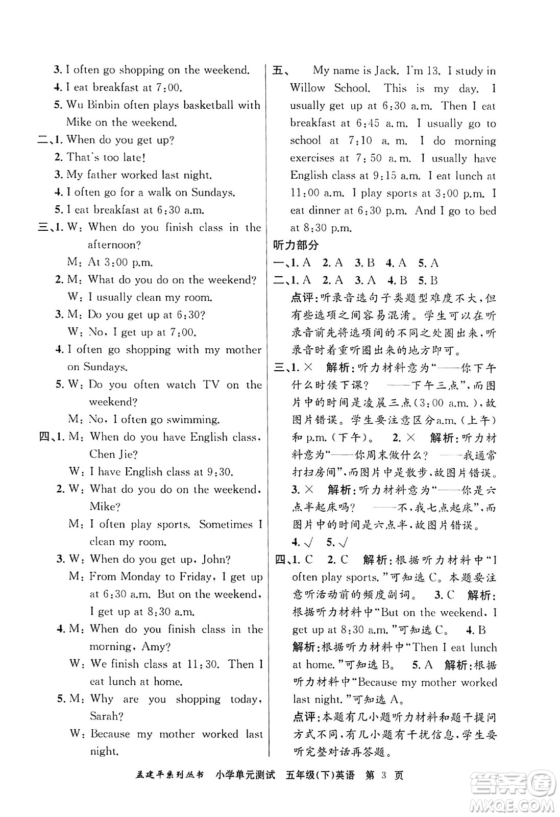 浙江工商大學(xué)出版社2024年春孟建平小學(xué)單元測(cè)試五年級(jí)英語(yǔ)下冊(cè)人教PEP版答案