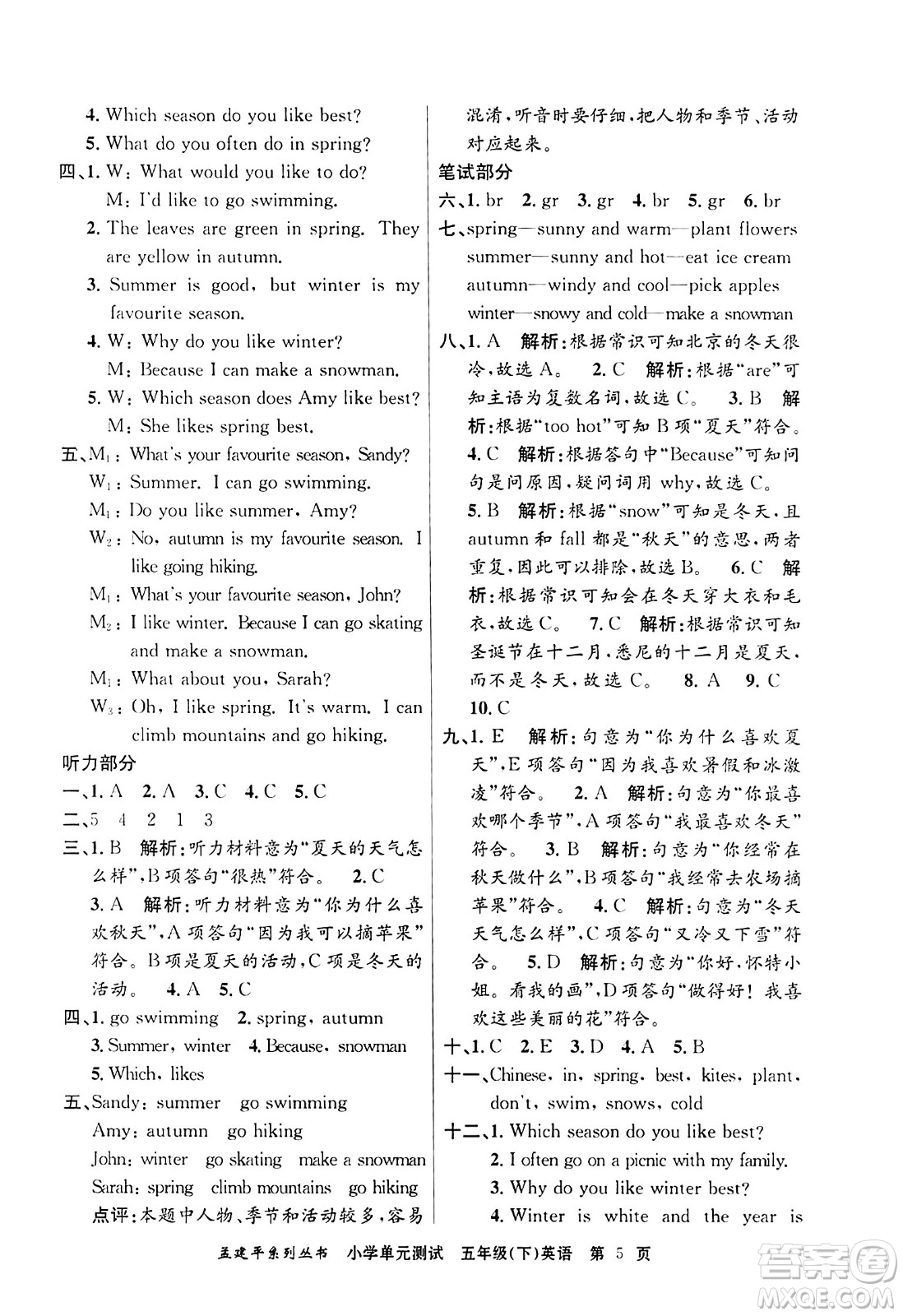 浙江工商大學(xué)出版社2024年春孟建平小學(xué)單元測(cè)試五年級(jí)英語(yǔ)下冊(cè)人教PEP版答案