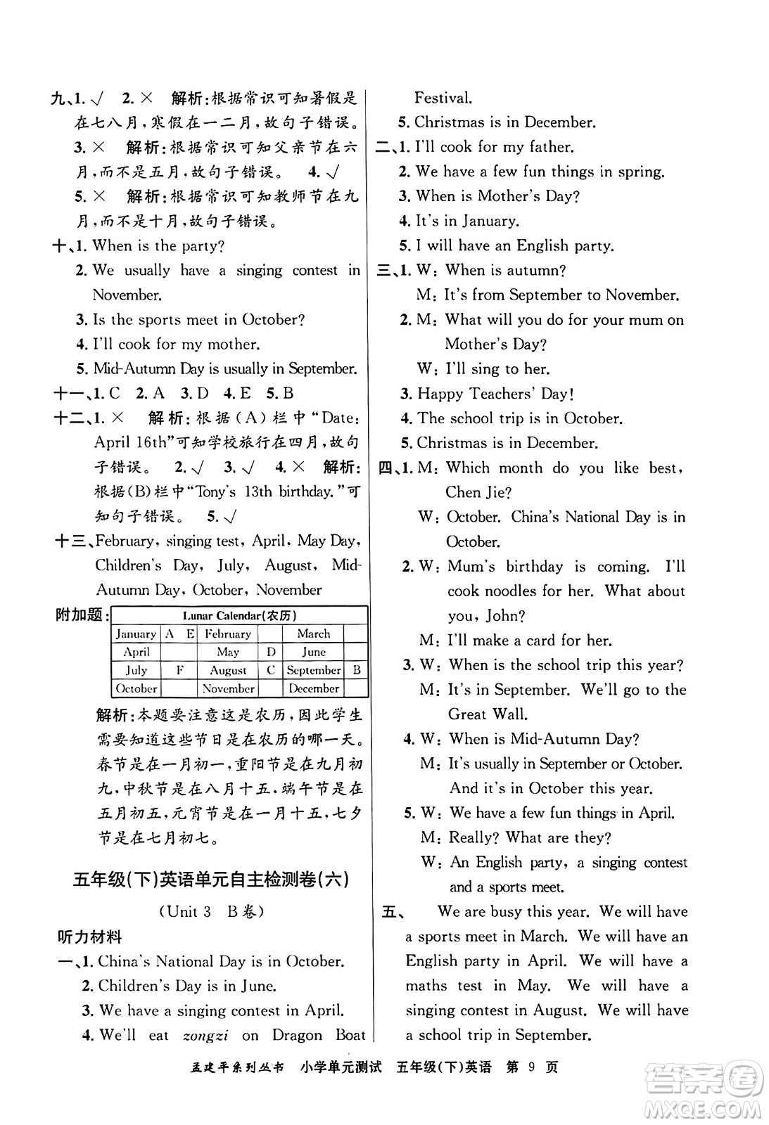 浙江工商大學(xué)出版社2024年春孟建平小學(xué)單元測(cè)試五年級(jí)英語(yǔ)下冊(cè)人教PEP版答案
