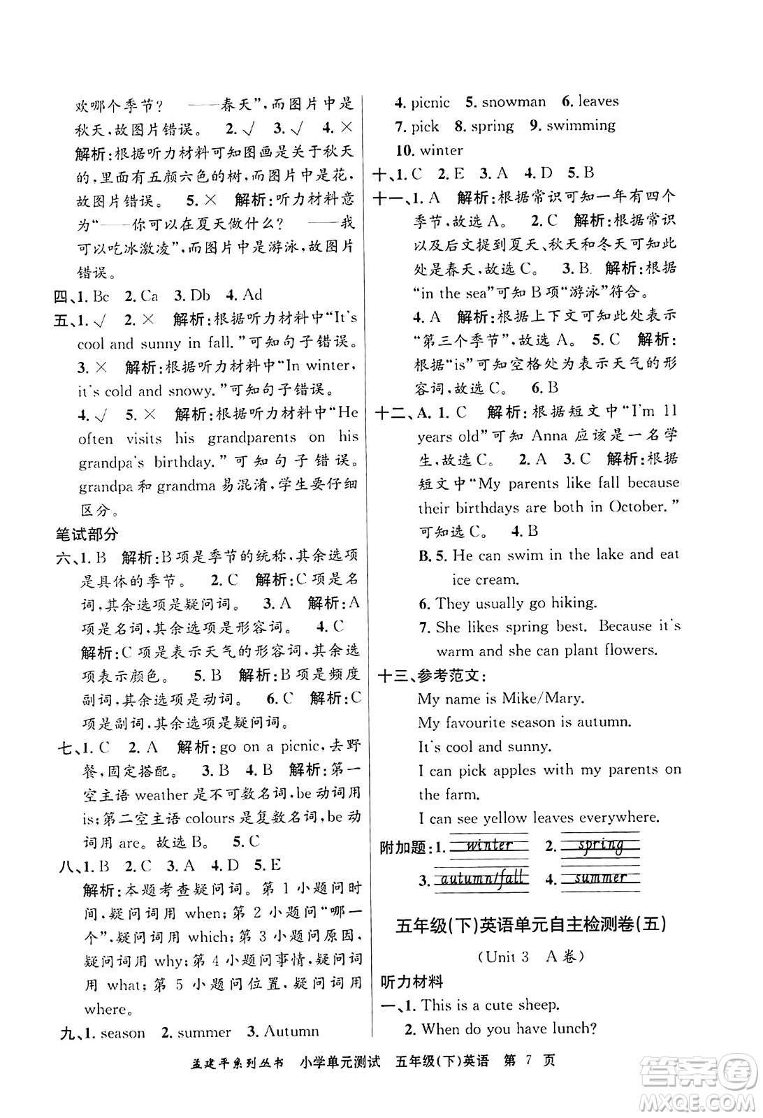 浙江工商大學(xué)出版社2024年春孟建平小學(xué)單元測(cè)試五年級(jí)英語(yǔ)下冊(cè)人教PEP版答案